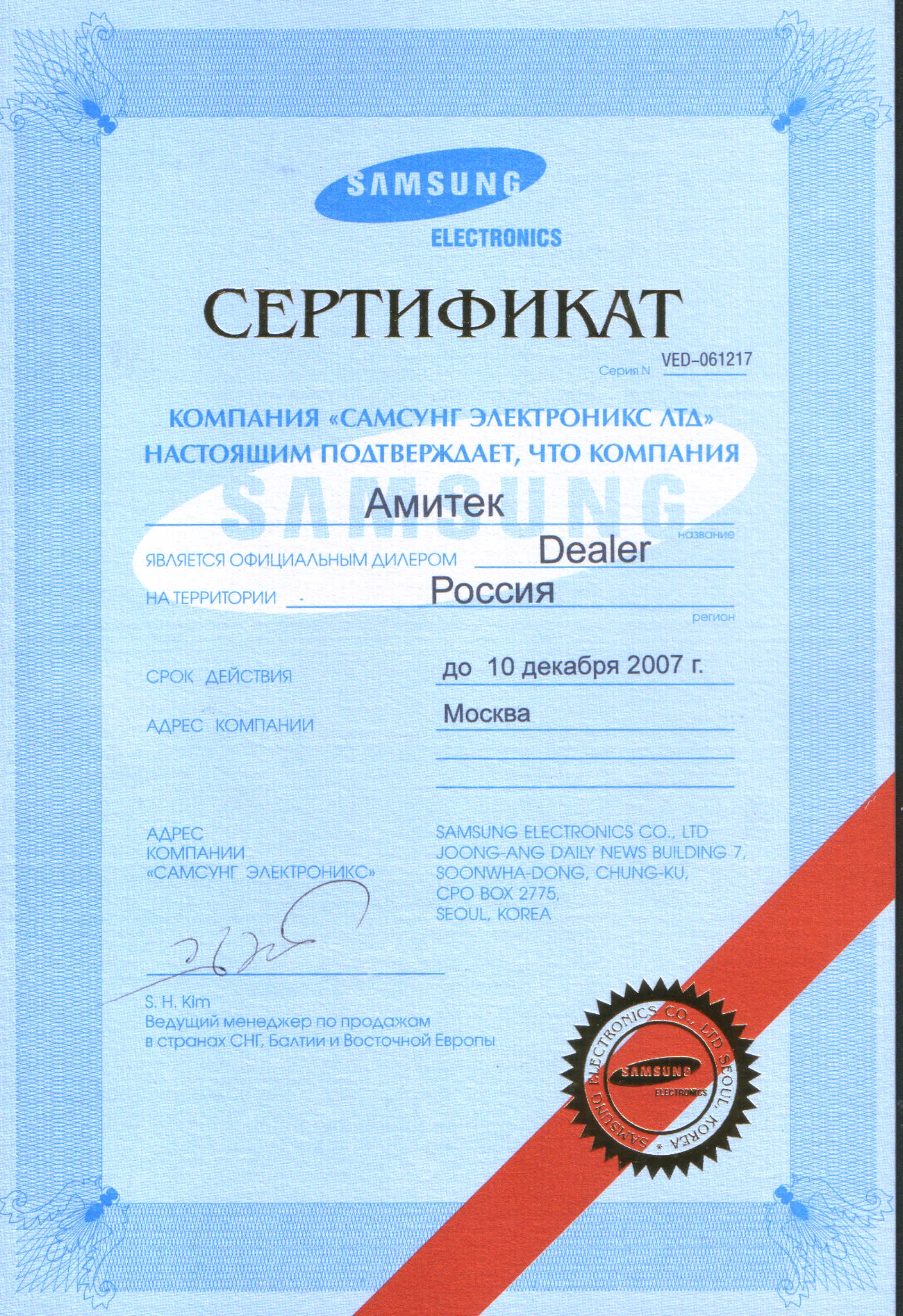 Ооо самсунг электроникс. Сертификат Samsung. Сертификат компании Samsung Electronics.. Samsung сертификат партнера.